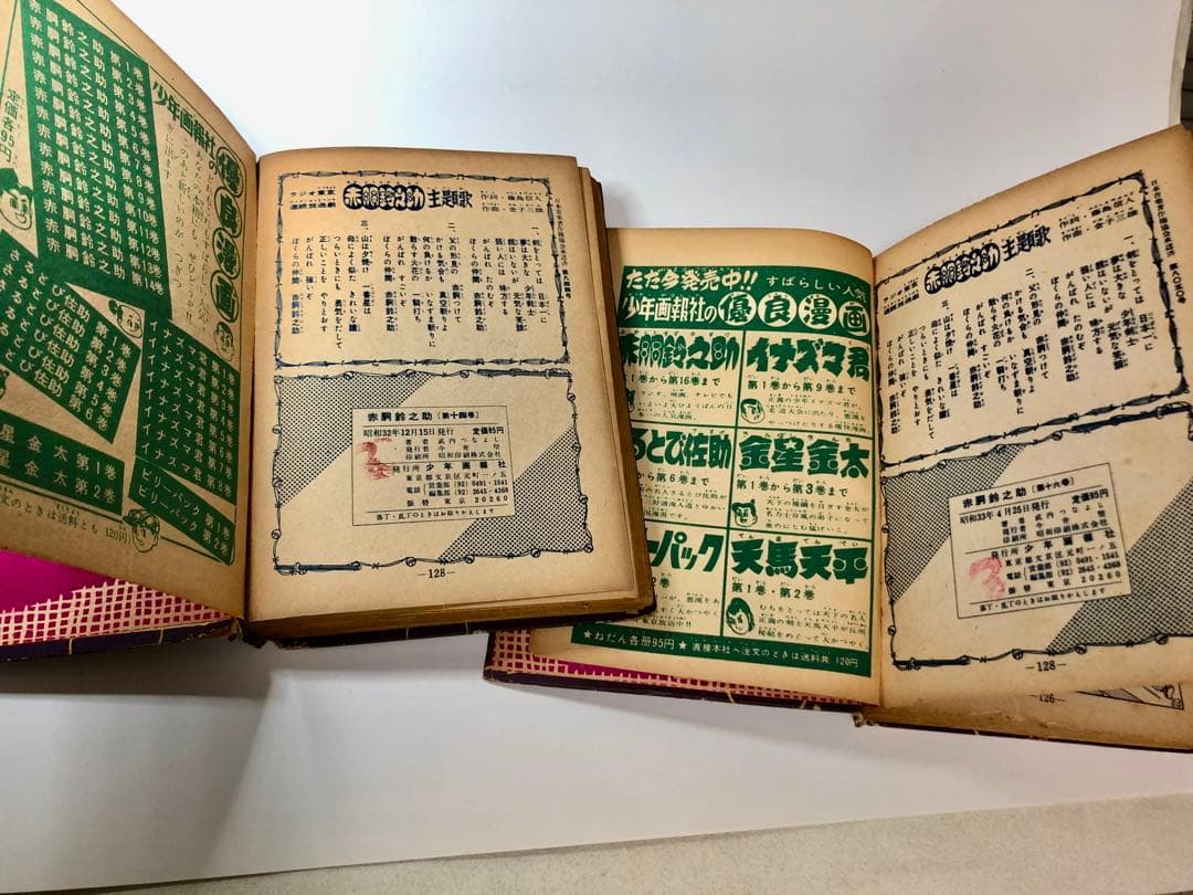 昭和30年代　赤胴鈴之助　第14・16巻