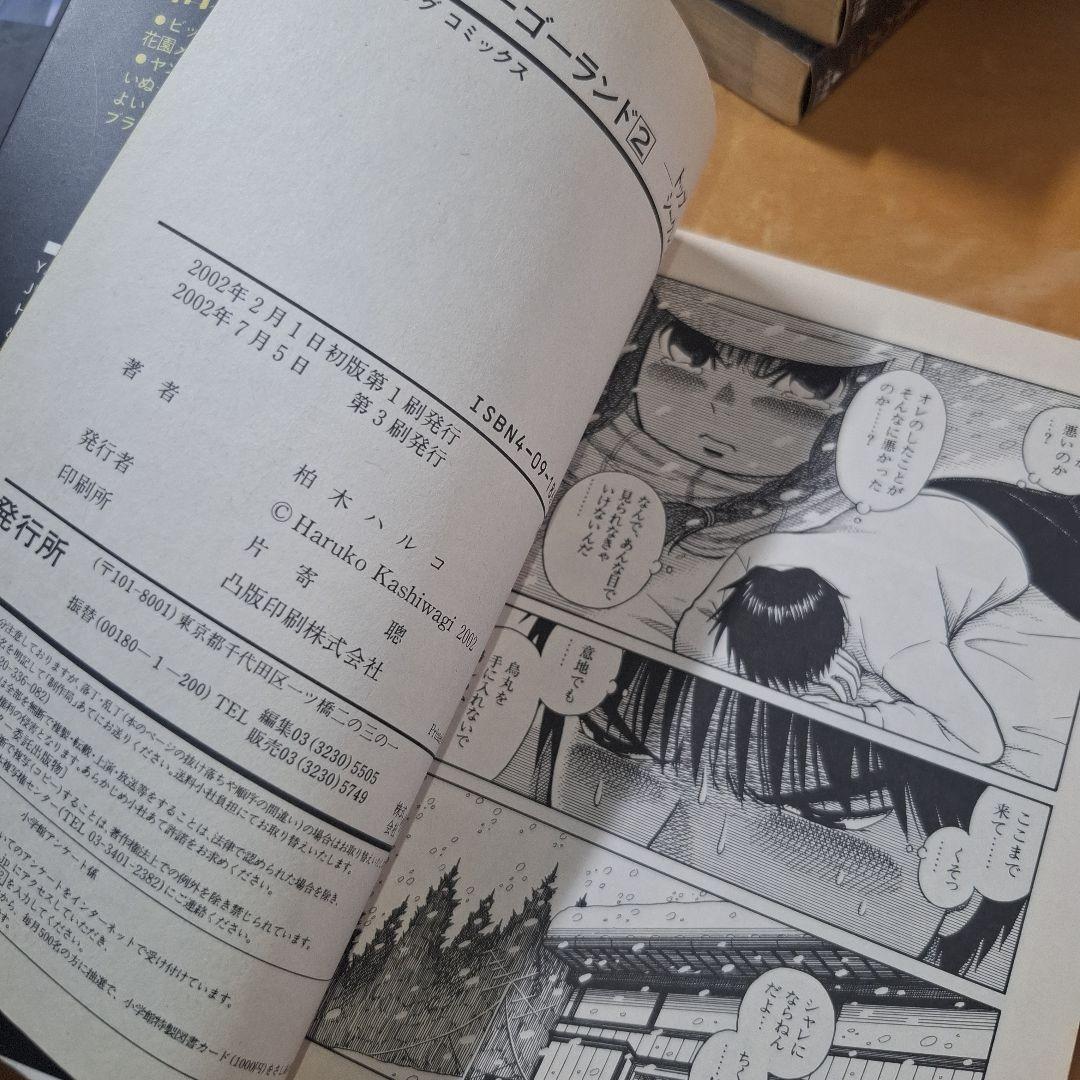 花園メリーゴーランド　全巻　柏木ハルコ