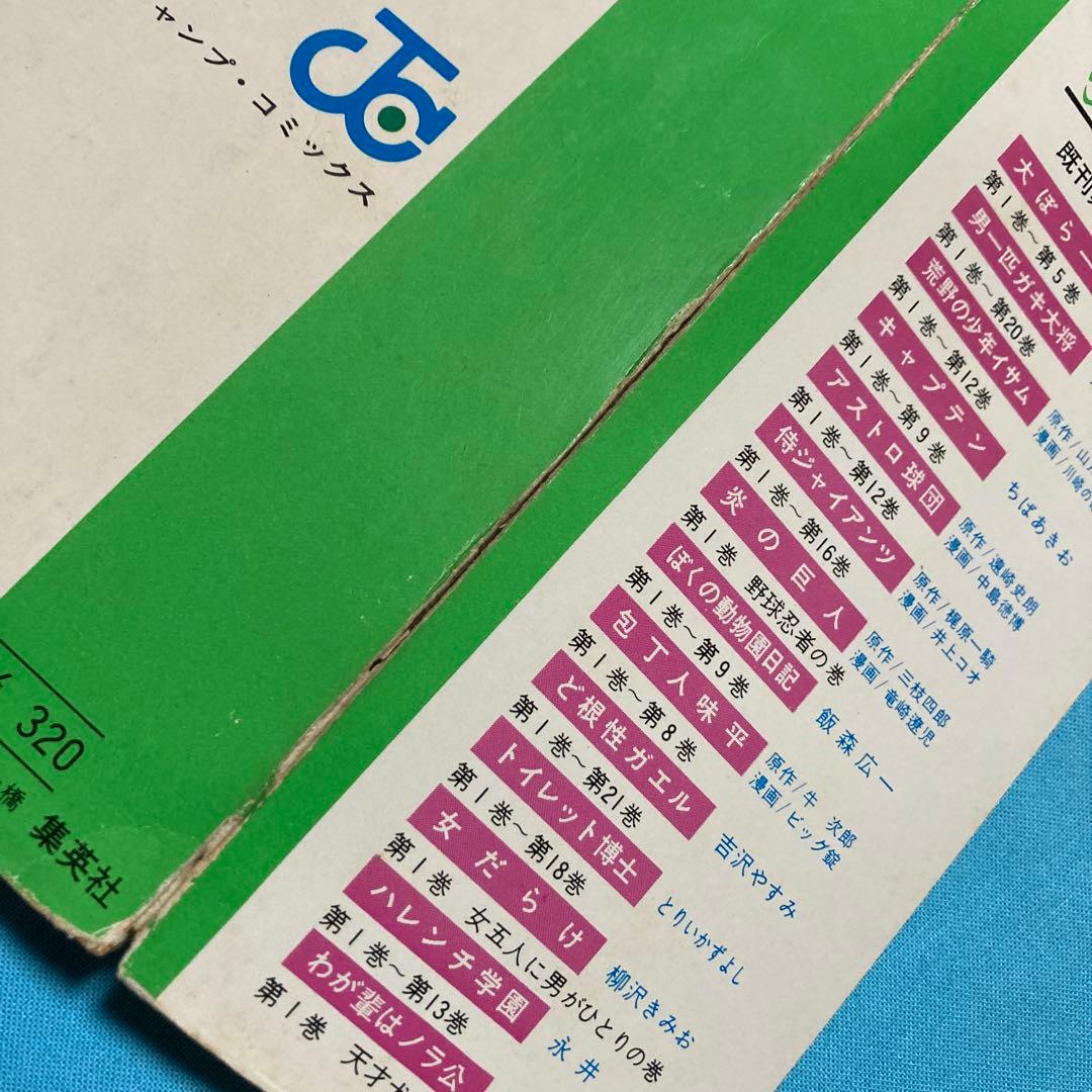 か*ー様 アストロ球団　全巻(1〜20巻)