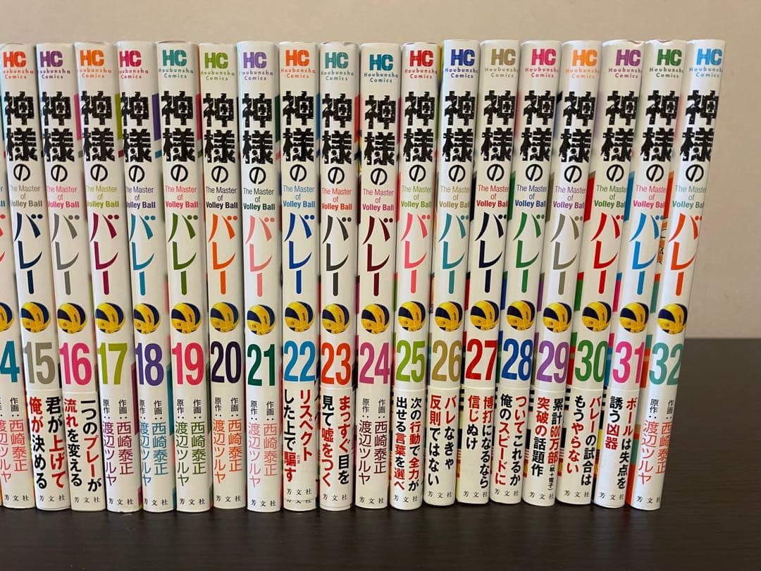 神様のバレー 1-32巻のセット