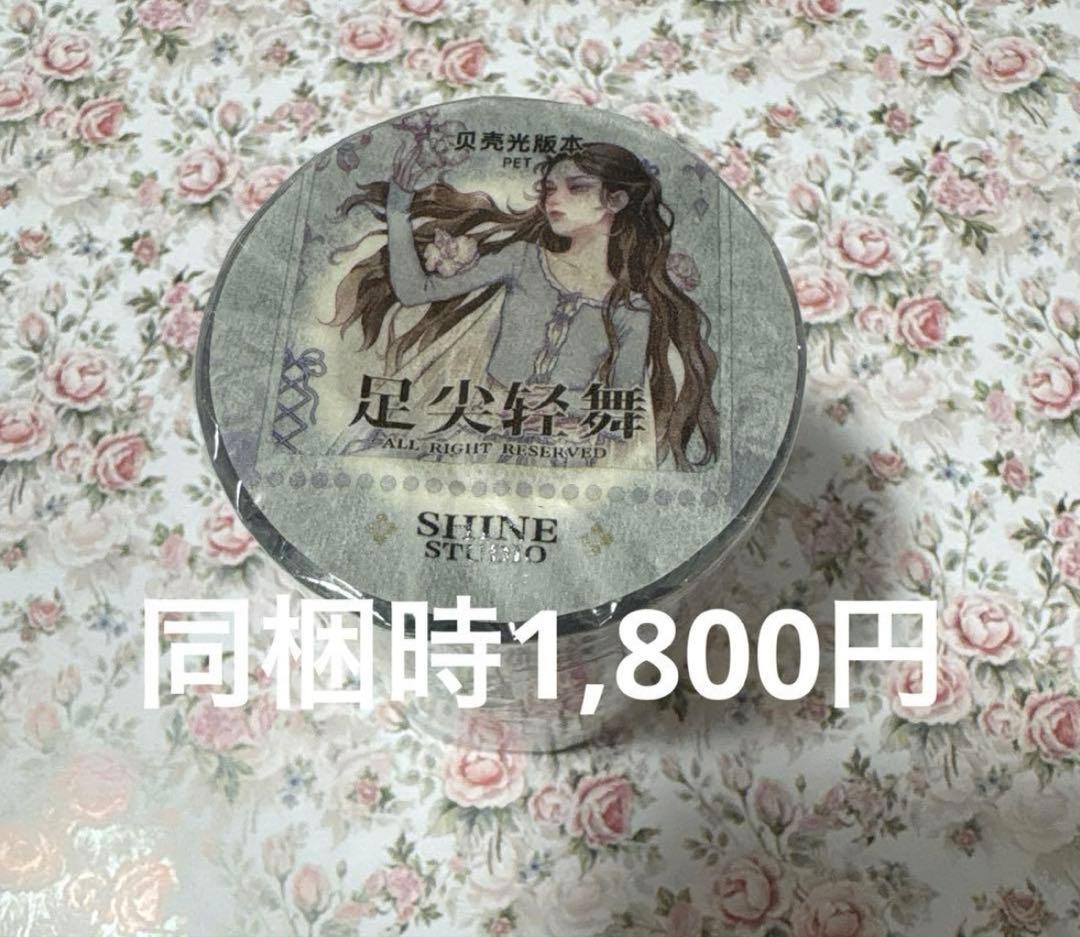 【新品】SHINE STUDIO 海外マスキングテープ