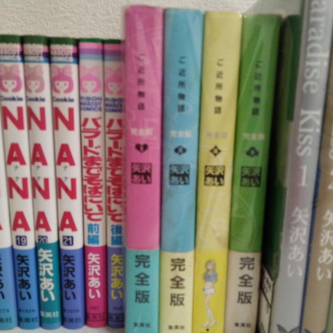 NANA 全21巻 7.8巻付 ご近所物語 他　矢沢あい 32冊セット