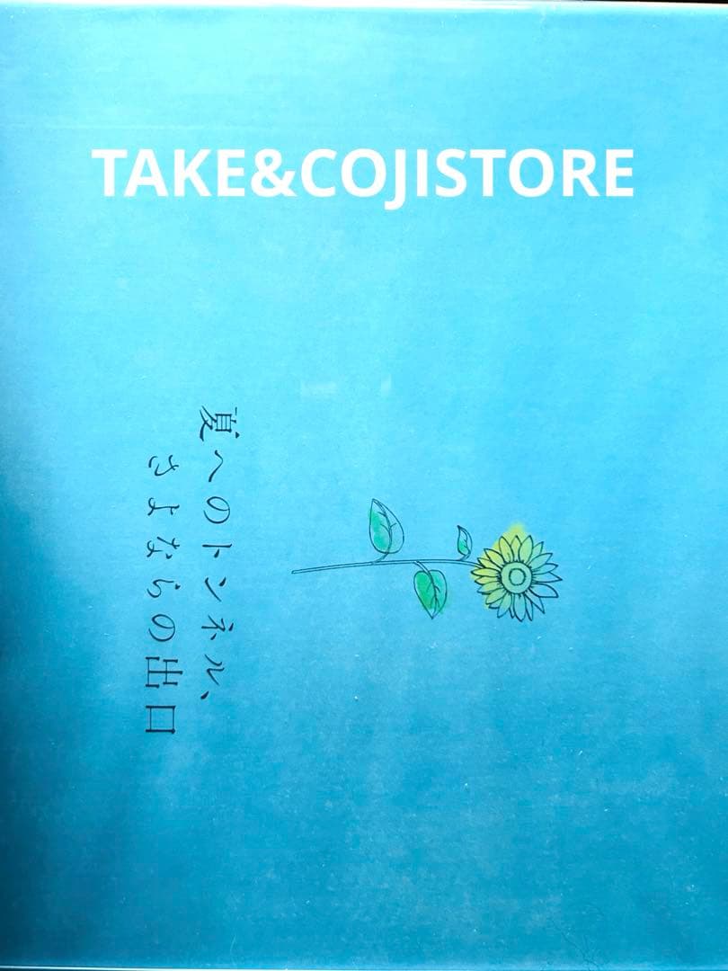 【新品】夏へのトンネル、さよならの出口 豪華版 Blu-ray 田口智久