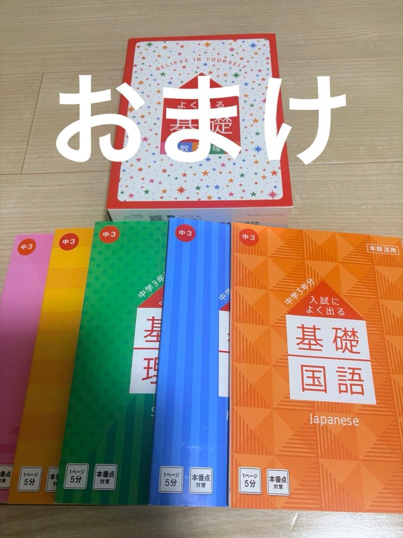 進研ゼミ中学講座 セレクト5、10冊セット（中3、2026年受験用）おまけ付き