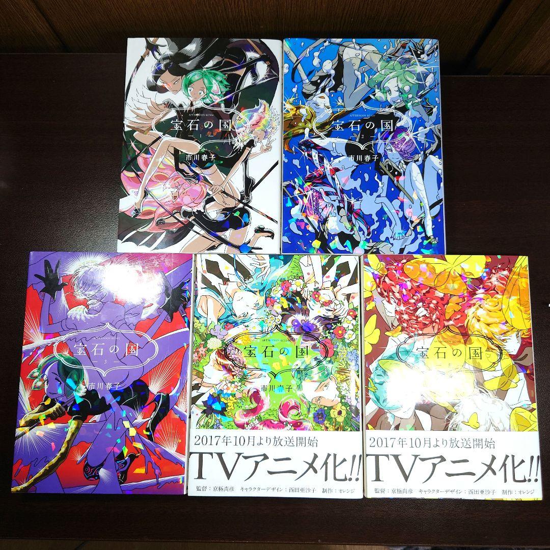 宝石の国 全13巻セット　市川春子