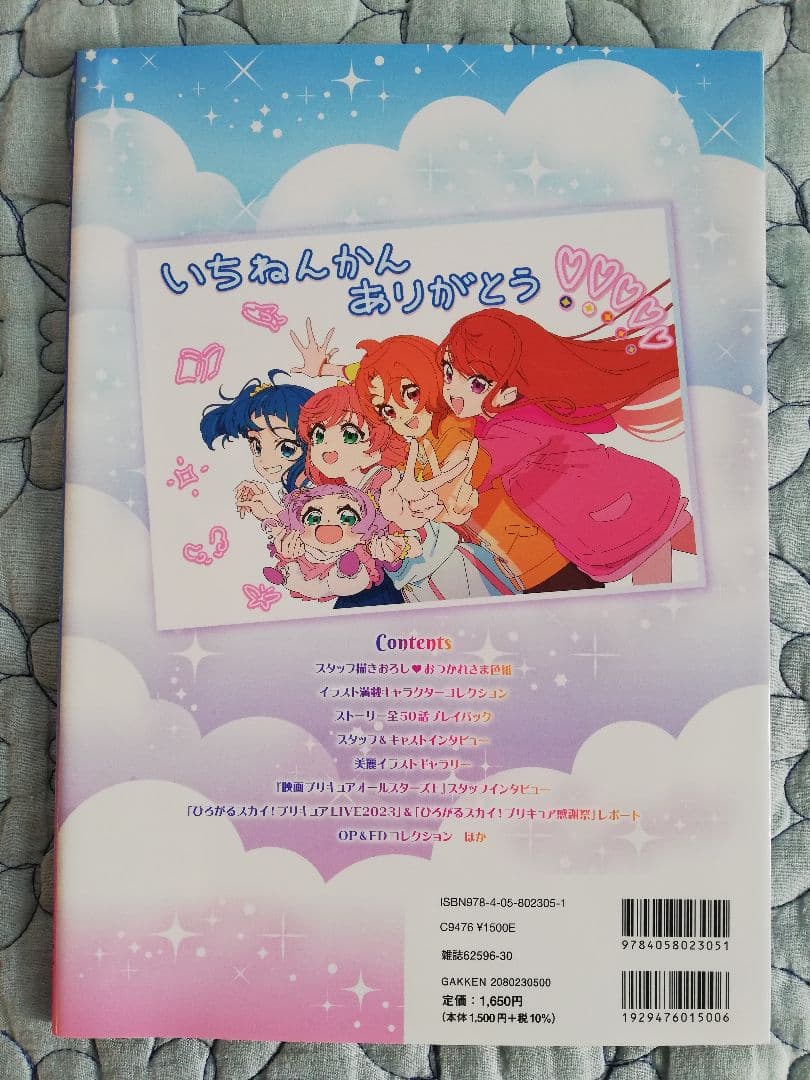 ひろがるスカイ！プリキュア4点セット&おまけ付き