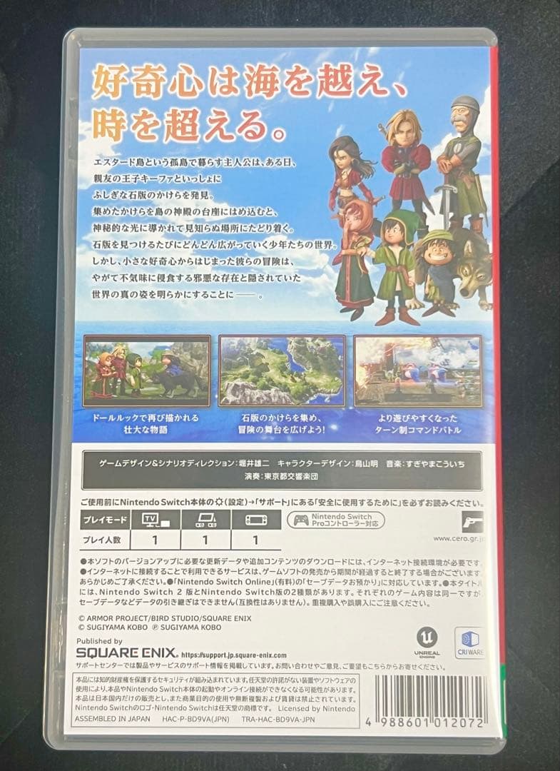 早期購入特典未使用　Switch版　ドラゴンクエスト7 Reimagined