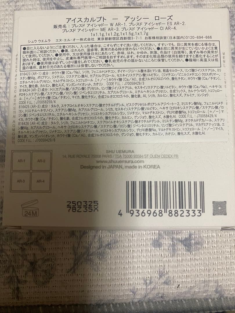 shu uemura eye sculpt アッシーローズ⭐︎新品未使用