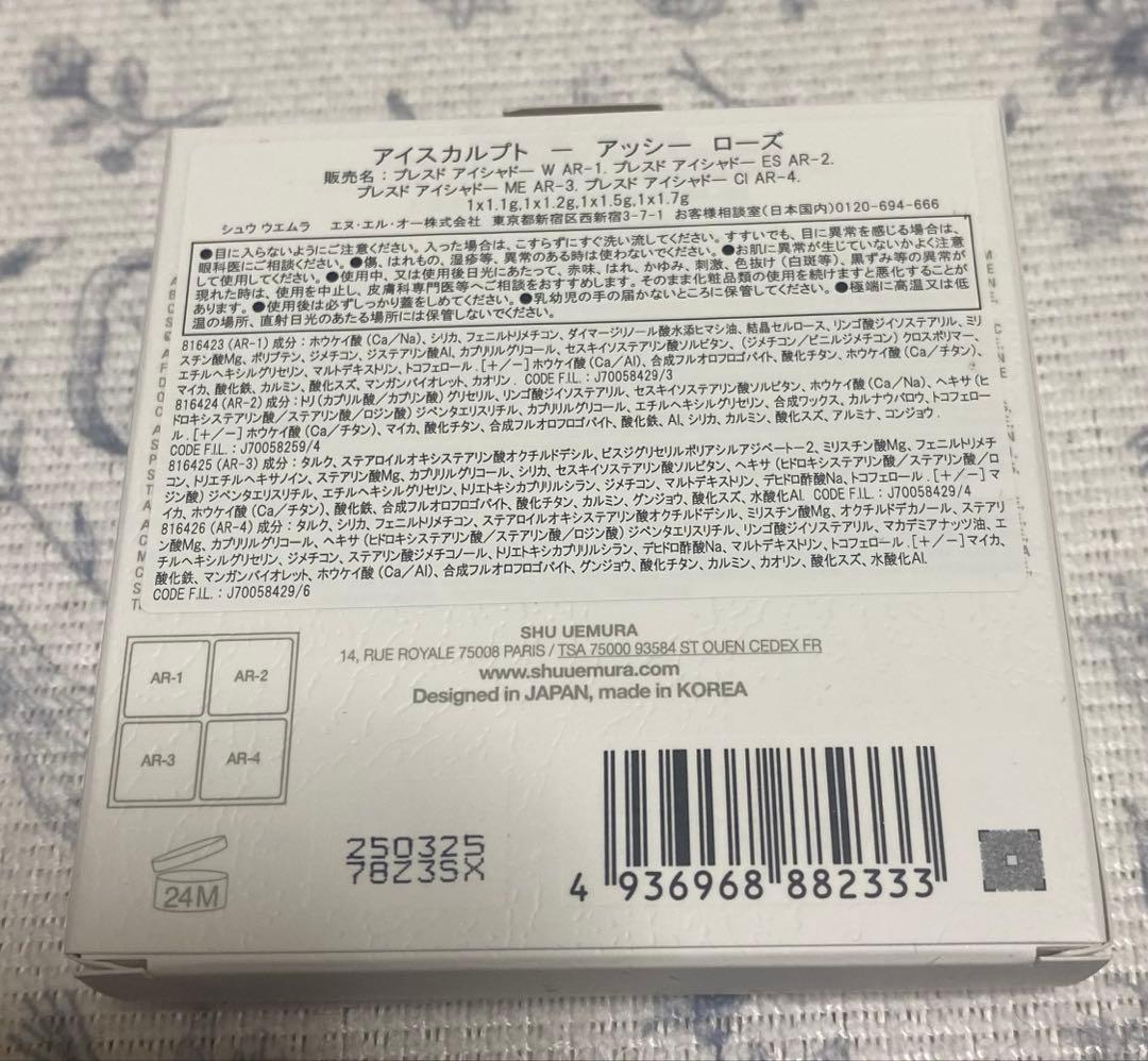 shu uemura eye sculpt アッシーローズ⭐︎新品未使用