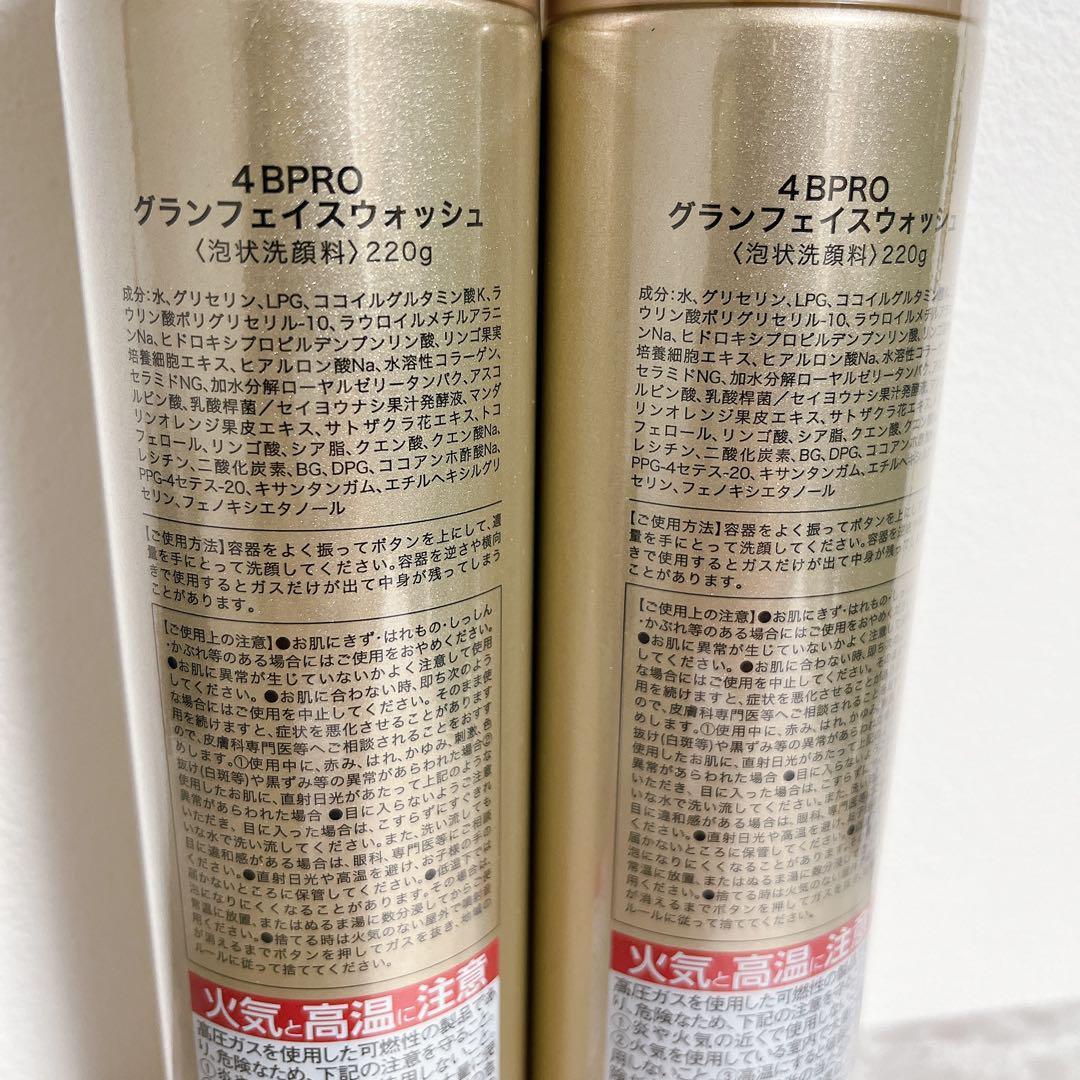 新品　2本　4B PRO フォービープロ グランフェイスウォッシュ 220g