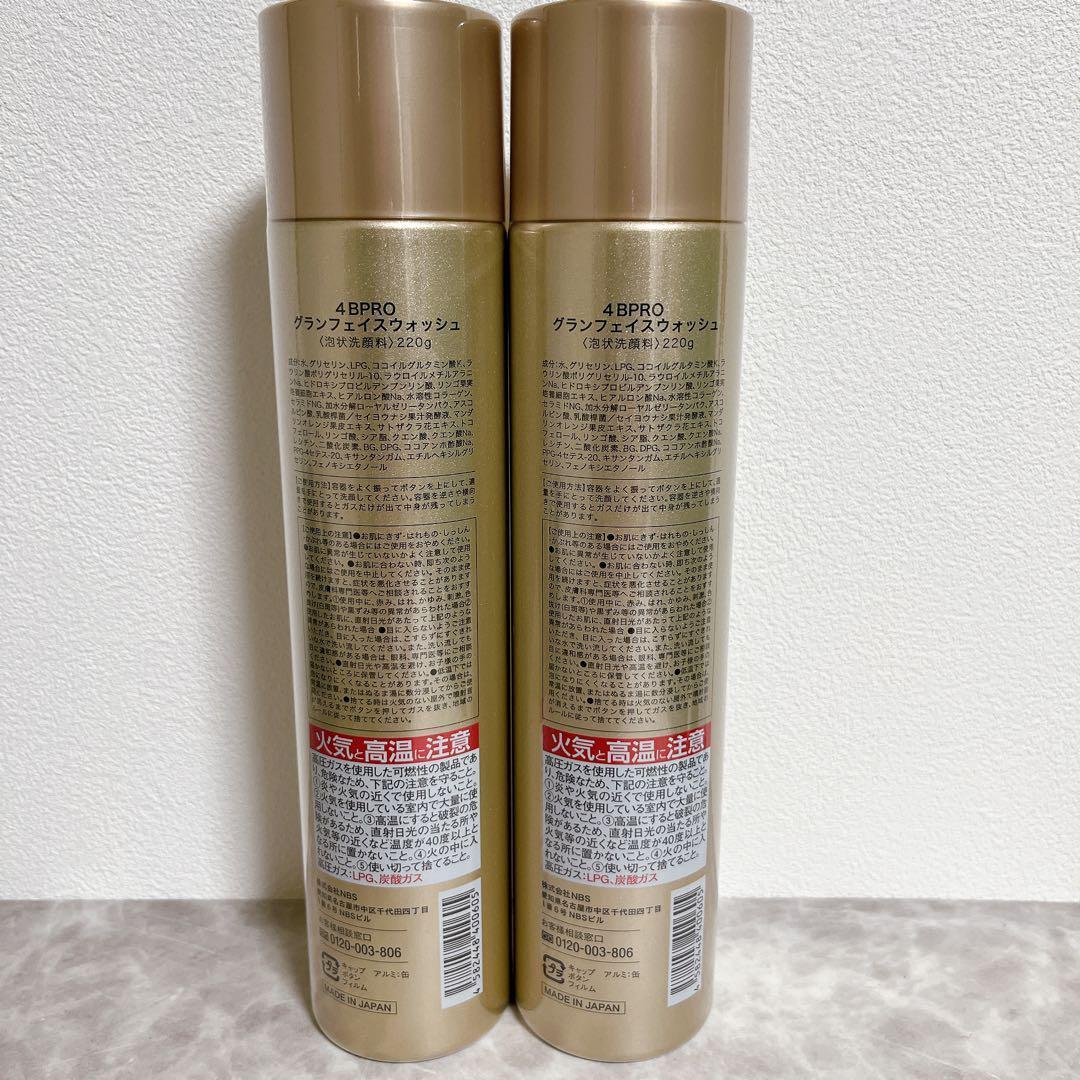 新品　2本　4B PRO フォービープロ グランフェイスウォッシュ 220g