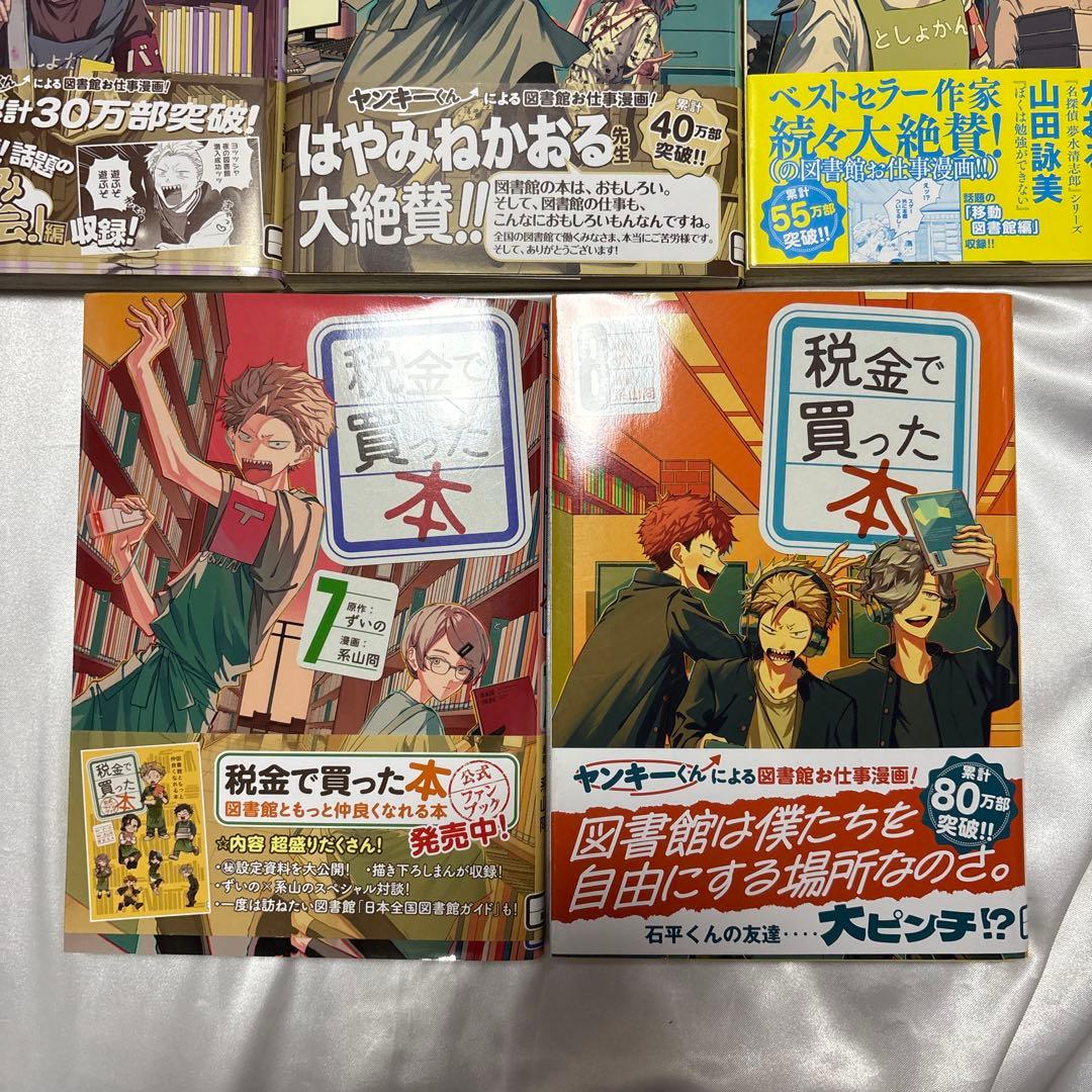 税金で買った本　図書館ともっと仲良くなれる本　全巻初版帯付き