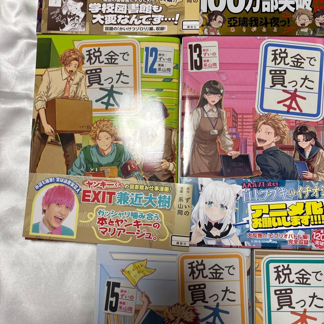 税金で買った本　図書館ともっと仲良くなれる本　全巻初版帯付き