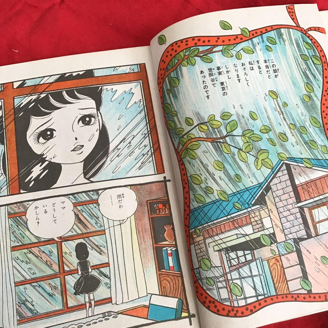 怪奇漫画　奇母・奇墓 池川伸治