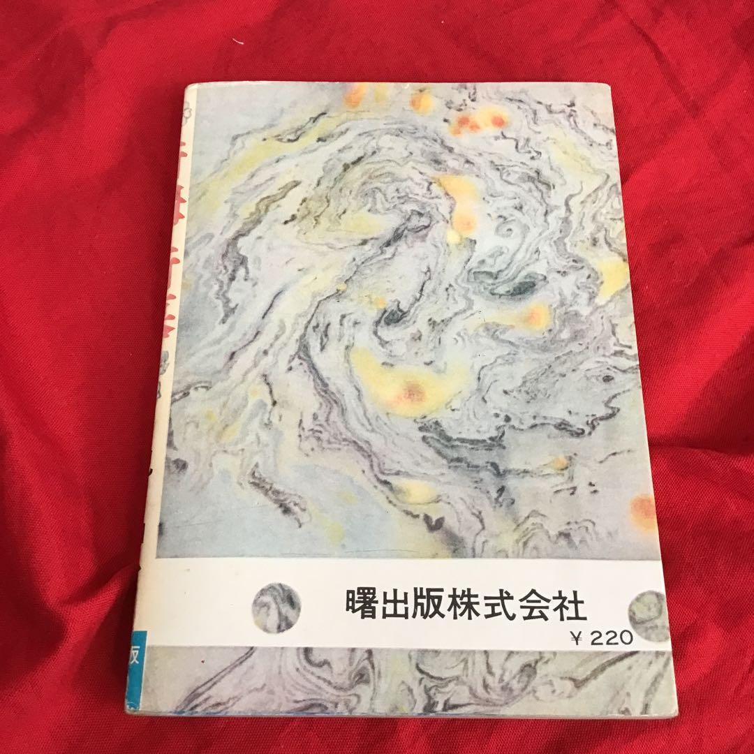 怪奇漫画　奇母・奇墓 池川伸治