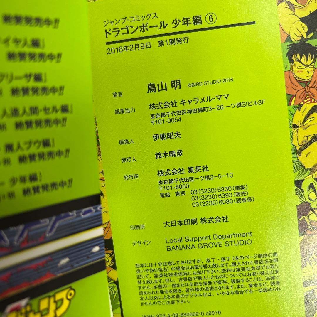 [全初版]ドラゴンボール フルカラー 少年編 全8巻セット