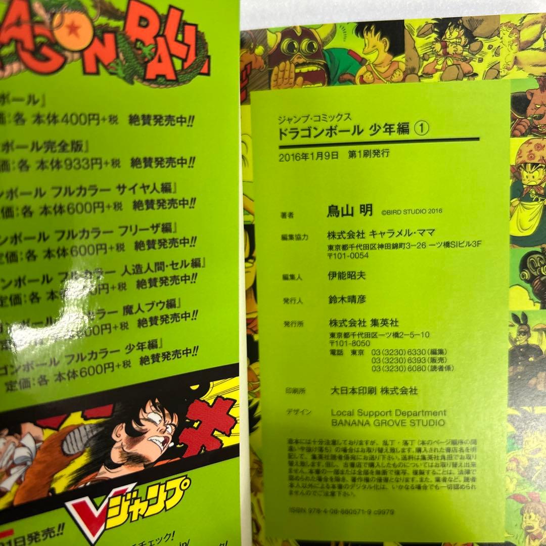[全初版]ドラゴンボール フルカラー 少年編 全8巻セット