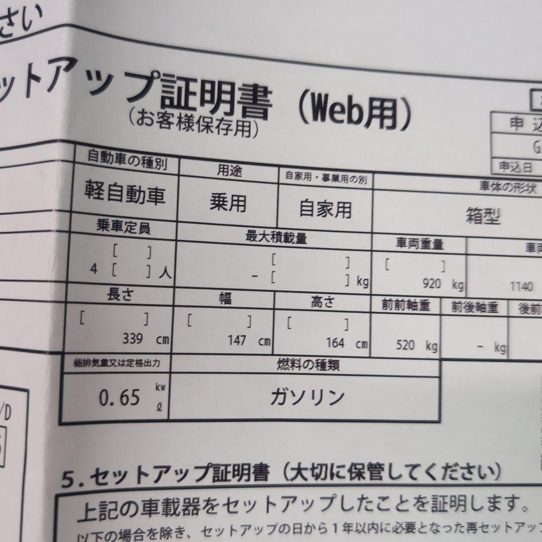 軽登録・シガー電源　ETC車載器