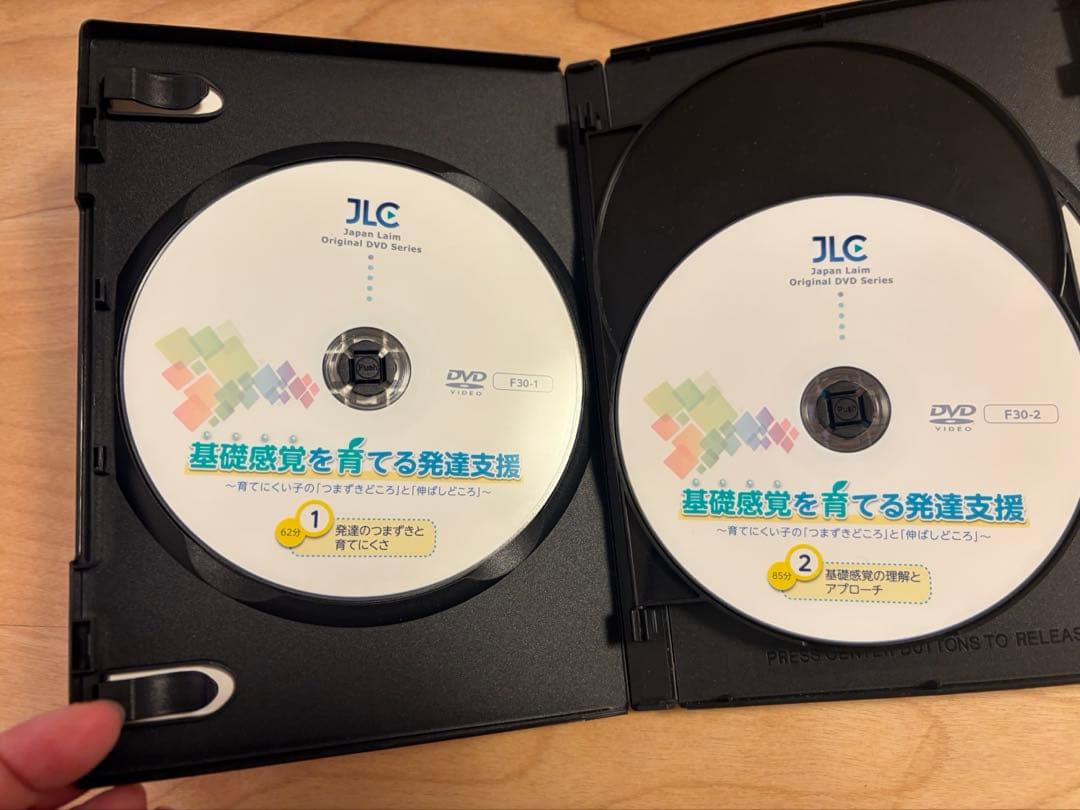 基礎感覚を育てる発達支援　木村順　DVD