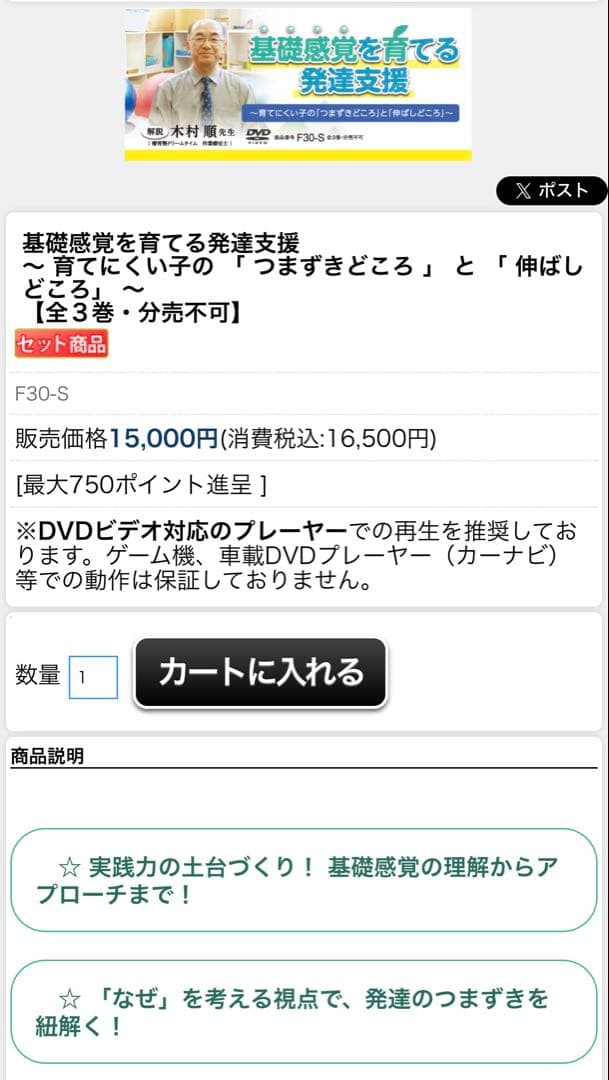 基礎感覚を育てる発達支援　木村順　DVD