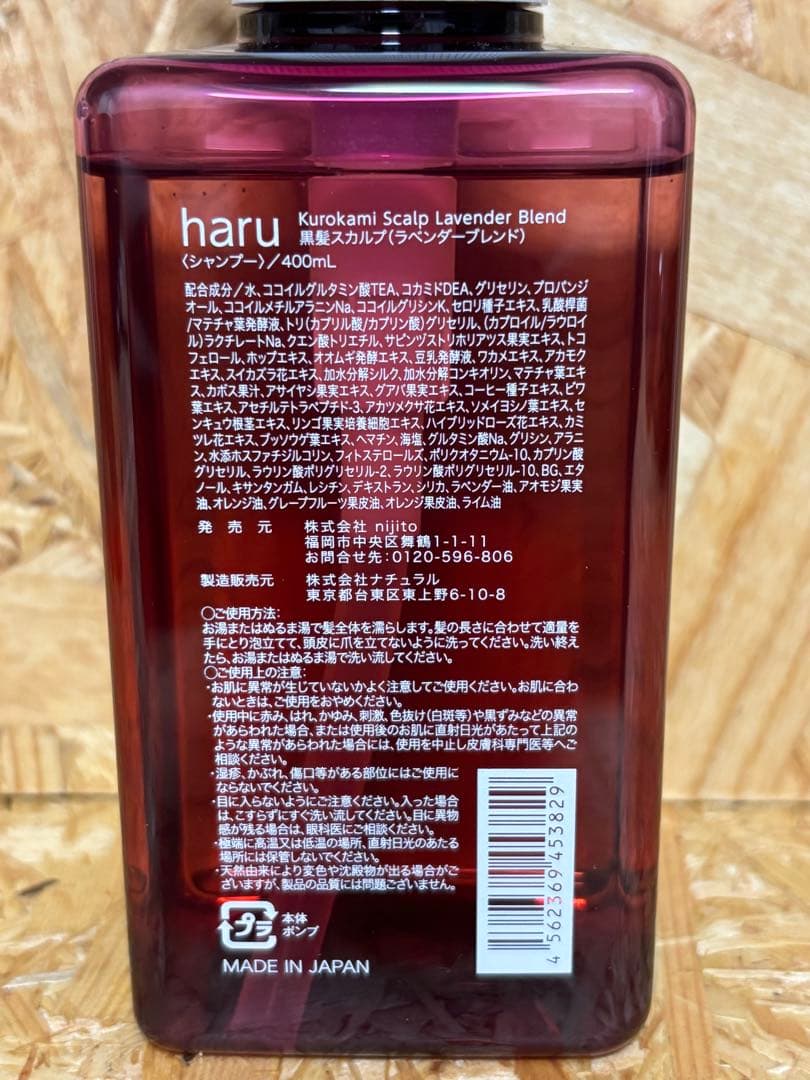 新品haru kurokami スカルプ400ml グリーンシトラス ラベンダー