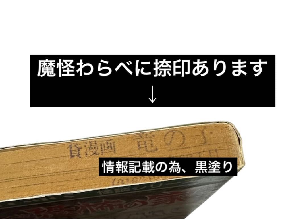 昭和ホラー漫画 ひばり書房 3冊 さがみゆき 森由岐子 初版有　血まみれカラス
