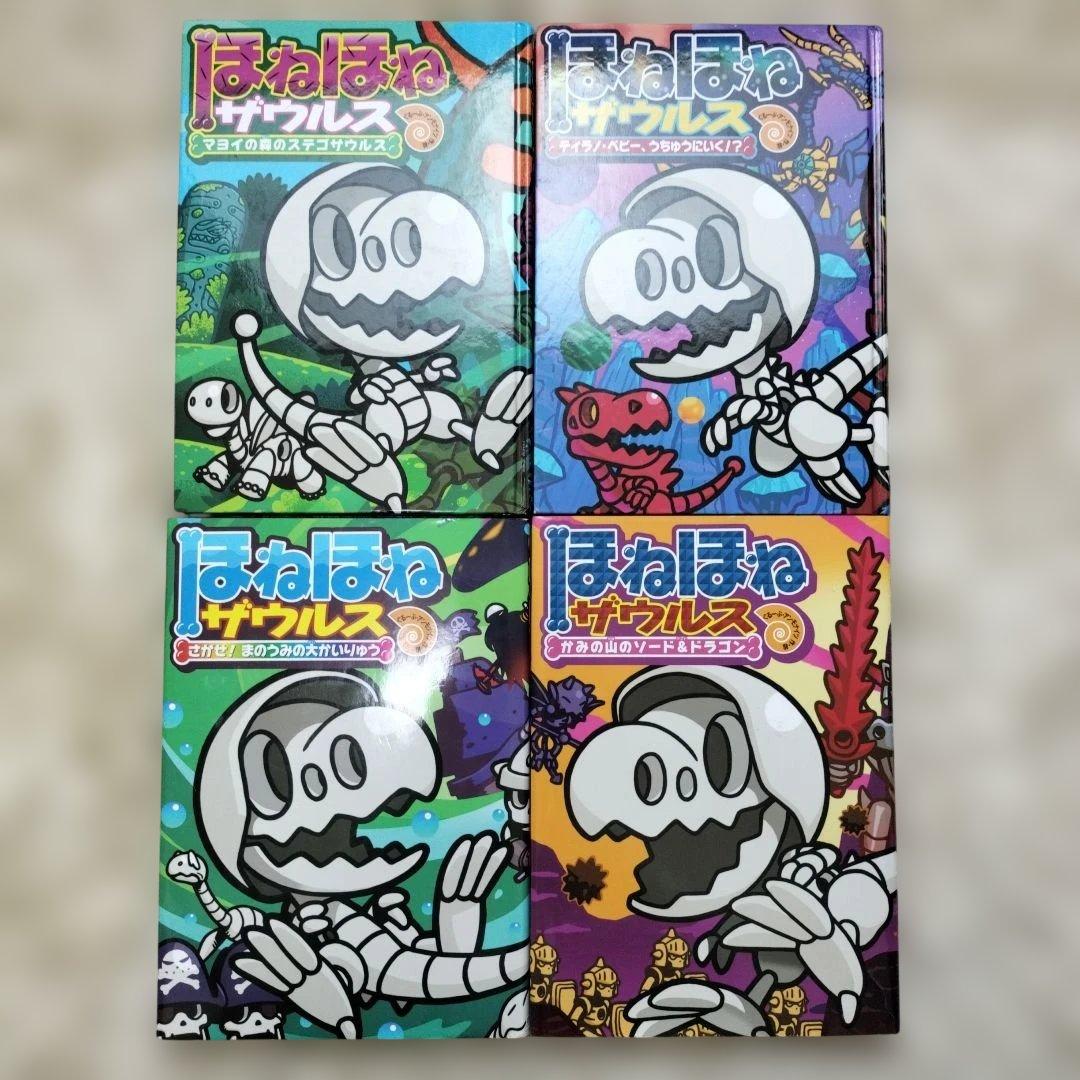 ほねほねザウルス☆20冊セット☆まとめ売り