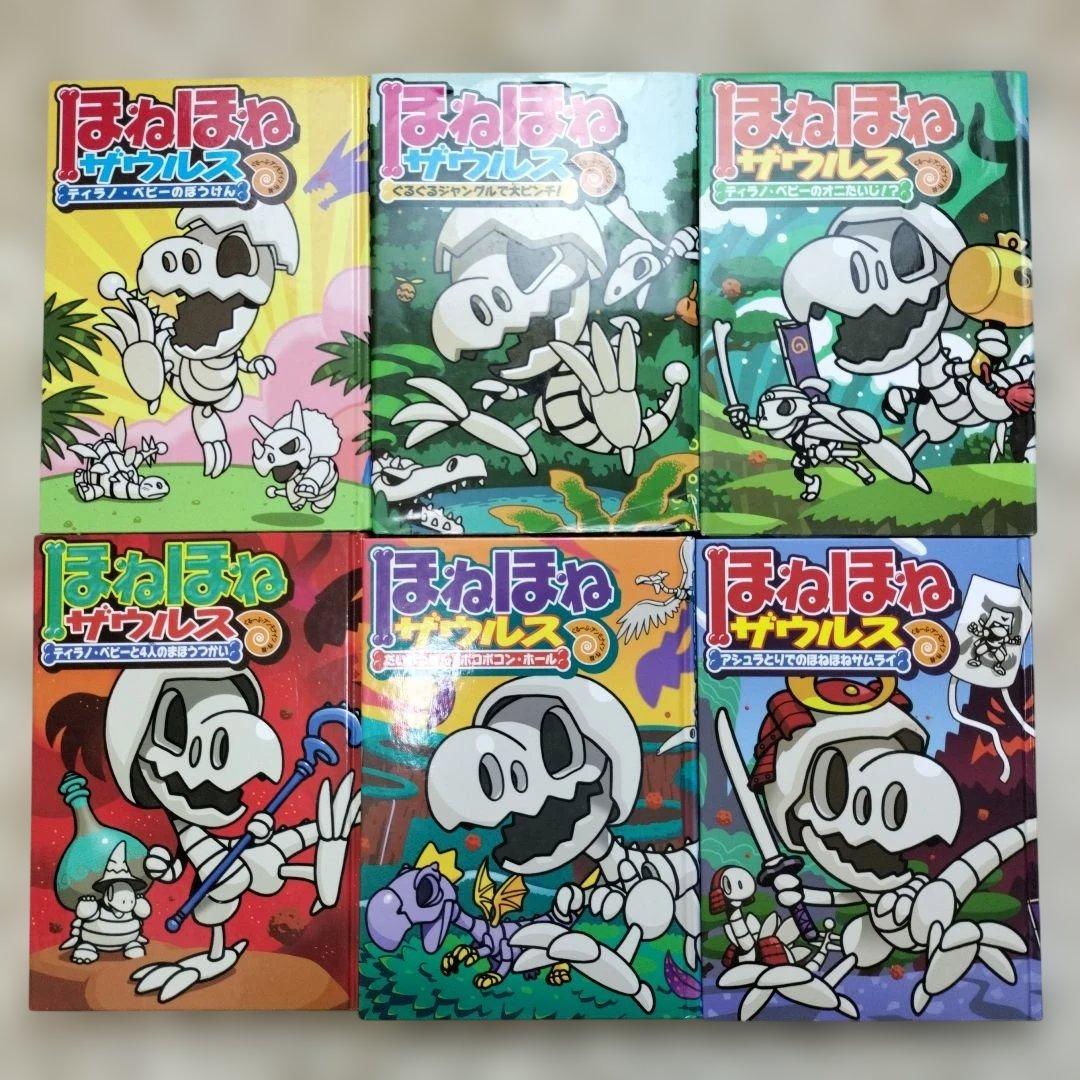 ほねほねザウルス☆20冊セット☆まとめ売り