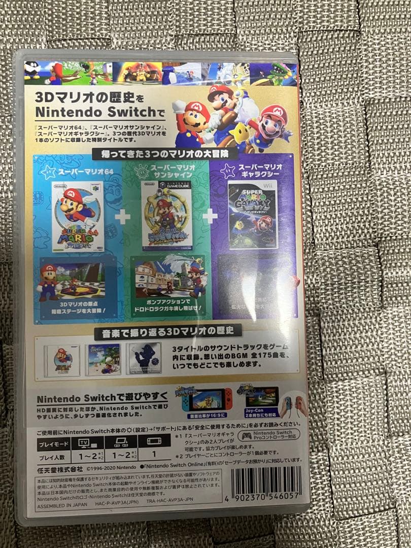 スーパーマリオ3Dコレクション