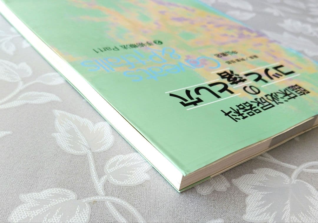 【医学専門書】臨床泌尿器科のコツと落とし穴 2