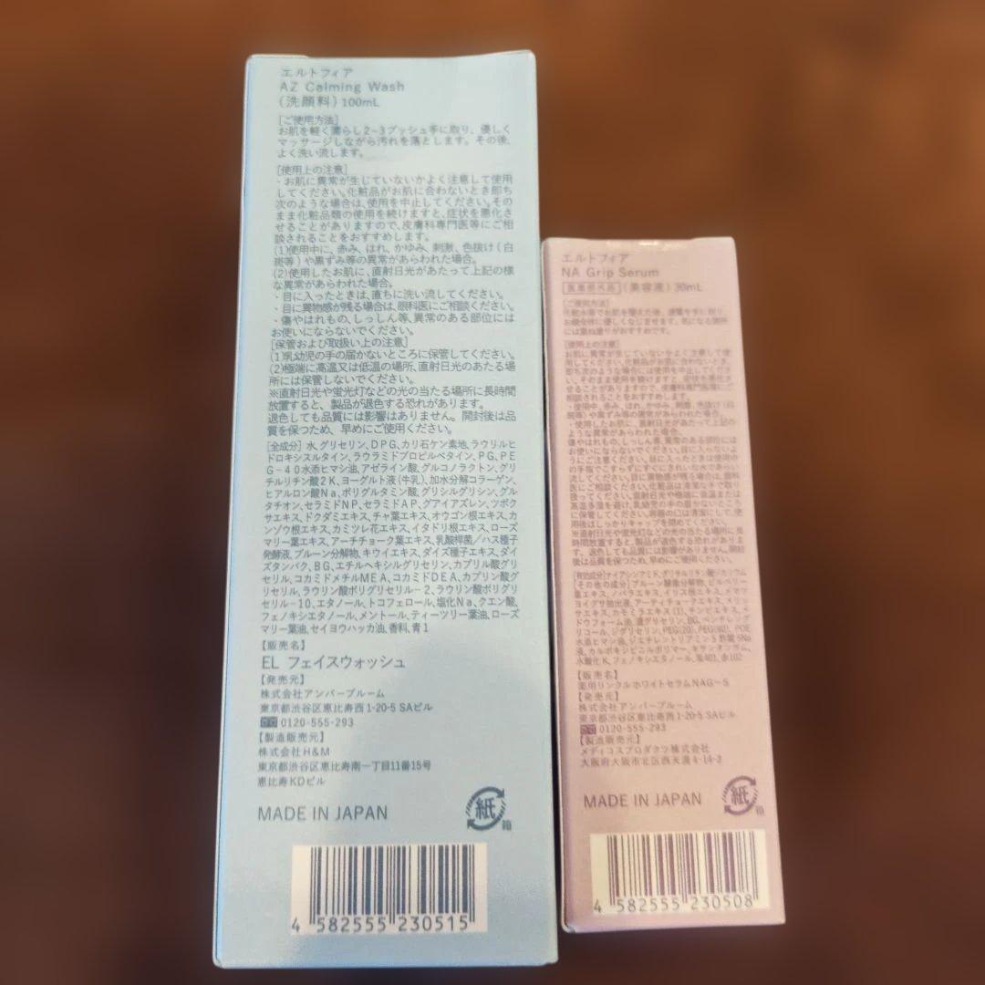 エルトフィア　カームグリップツイン洗顔料&美容液セット　昨日到着分