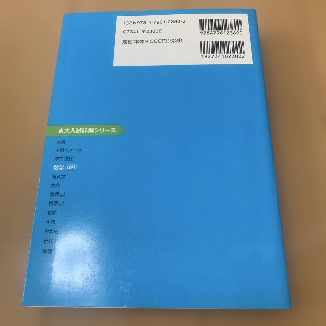 駿台東大入試詳解青本セット