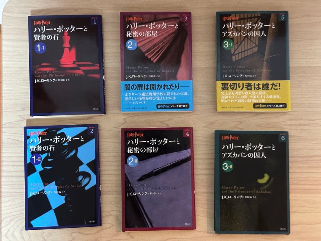 ハリーポッター　文庫本　全巻セット