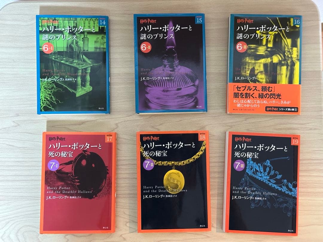 ハリーポッター　文庫本　全巻セット