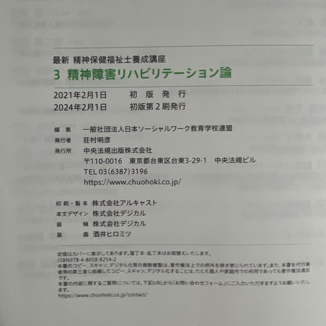 最新　精神保健福祉士養成講座　中央法規　セット