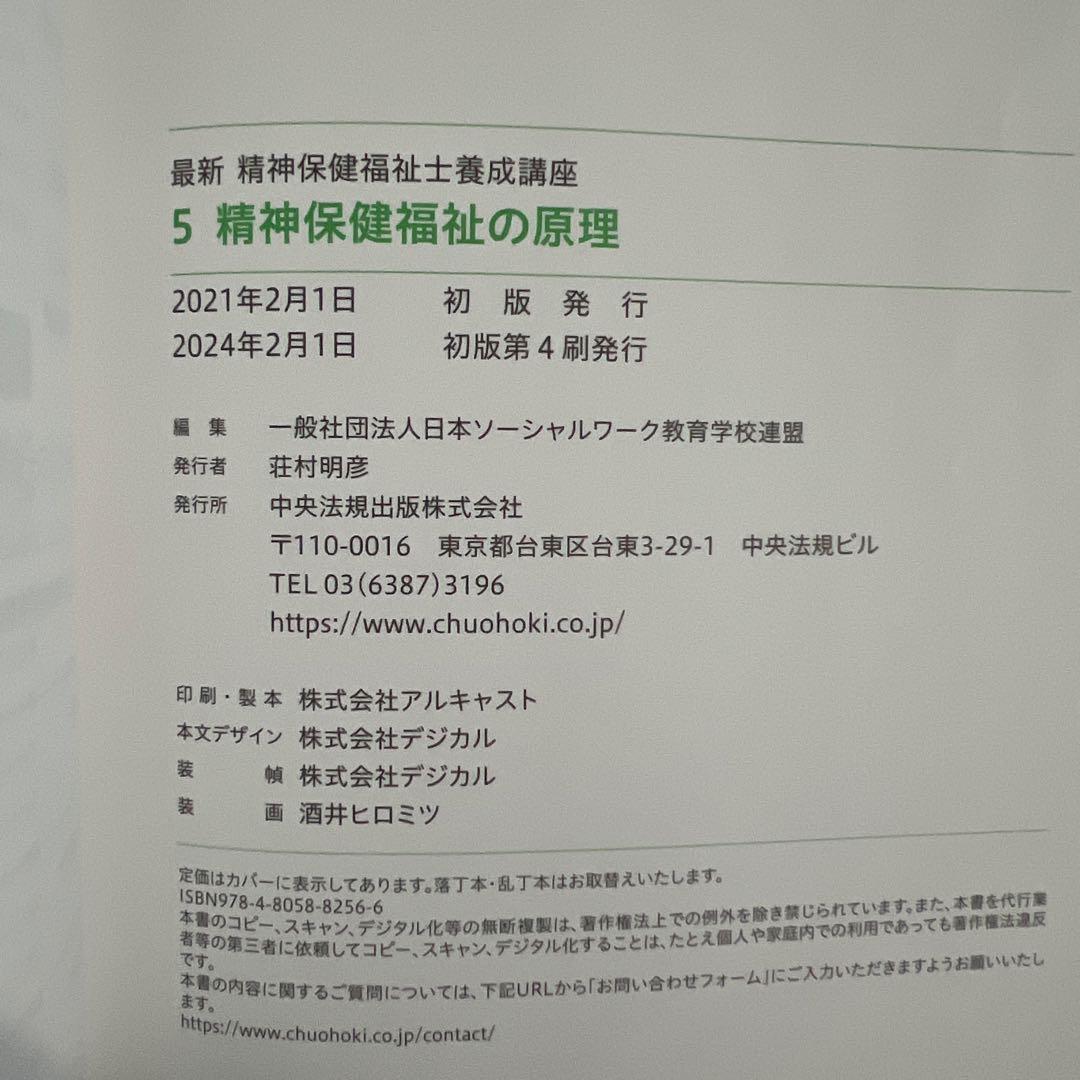 最新　精神保健福祉士養成講座　中央法規　セット