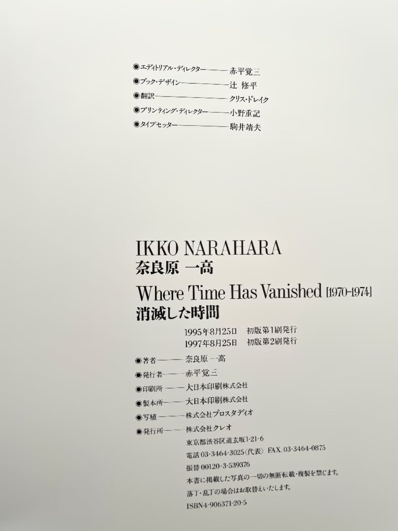 アート・デザイン・音楽 IKKO NARAHARA Where Time Has Vanished