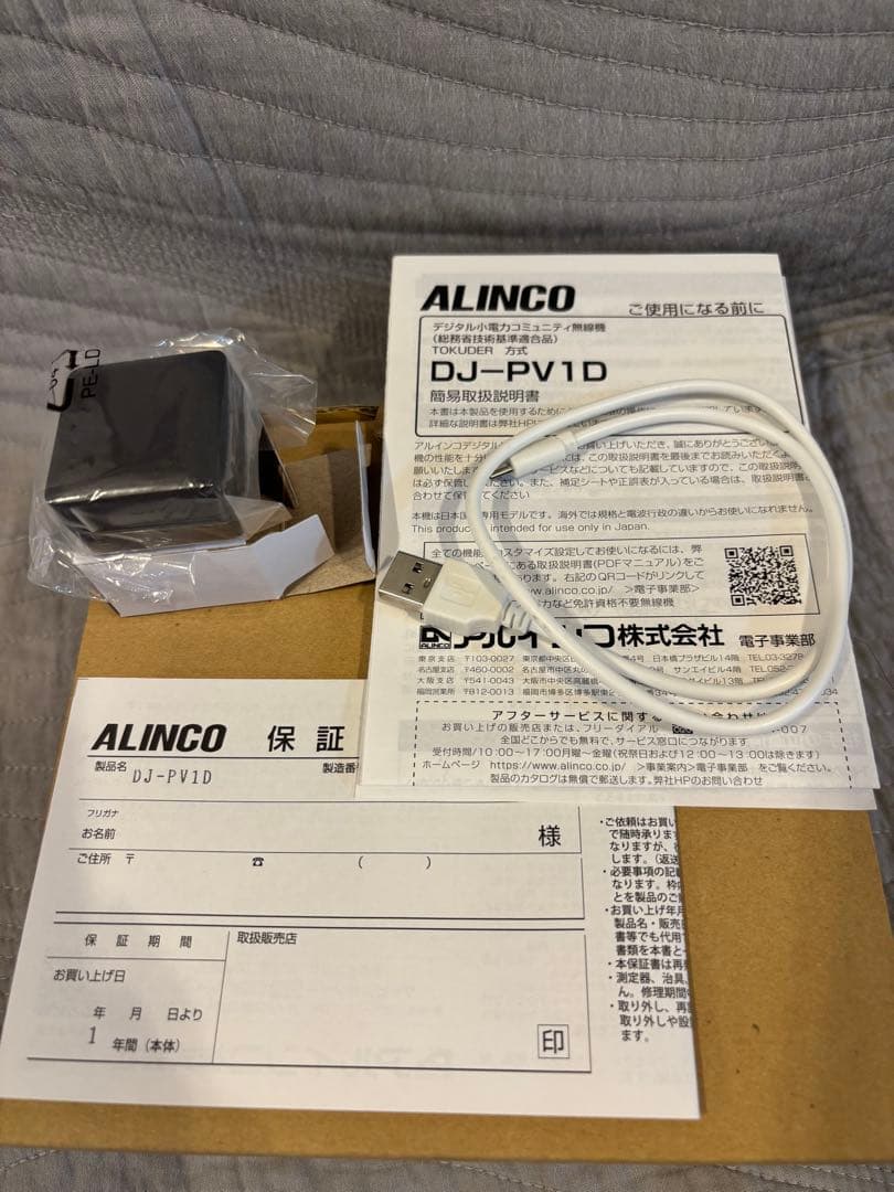 ALINCO DJ-PV1D トランシーバー