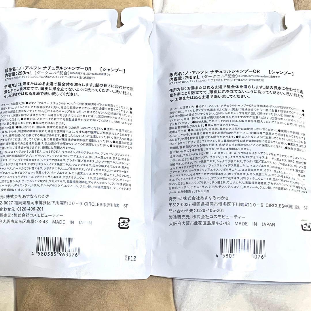 noireflet ナチュラルシャンプー オレンジ 290ml×2