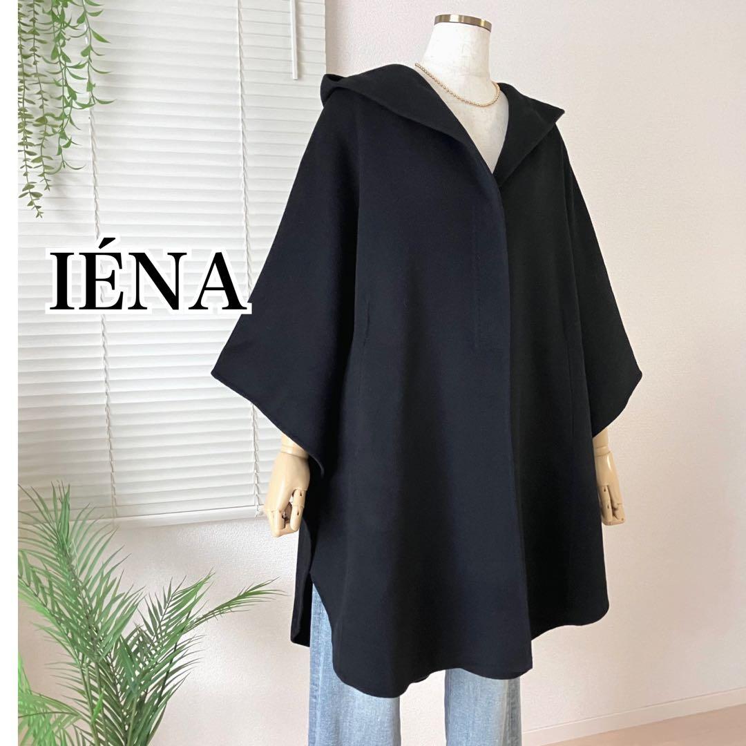 IENA ダブルフェイス デザインマント ポンチョ コート 黒