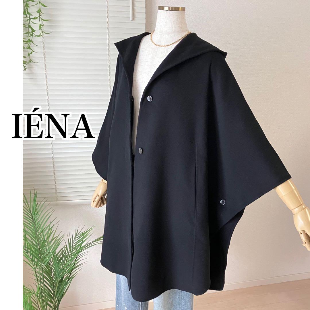 IENA ダブルフェイス デザインマント ポンチョ コート 黒