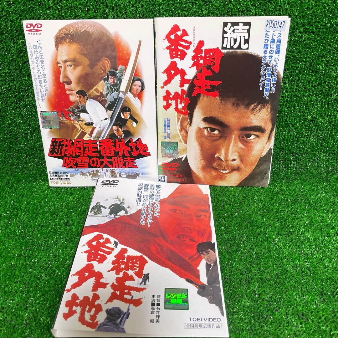 高倉健　映画　網走番外地11巻セット
