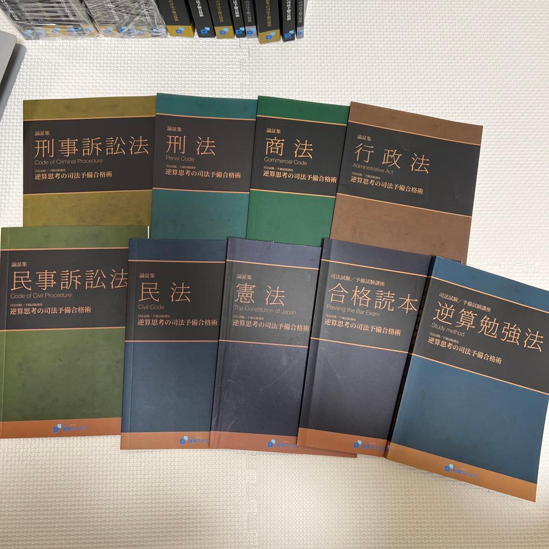 資格スクエア5期　逆算思考の司法予備合格術（フルセット）