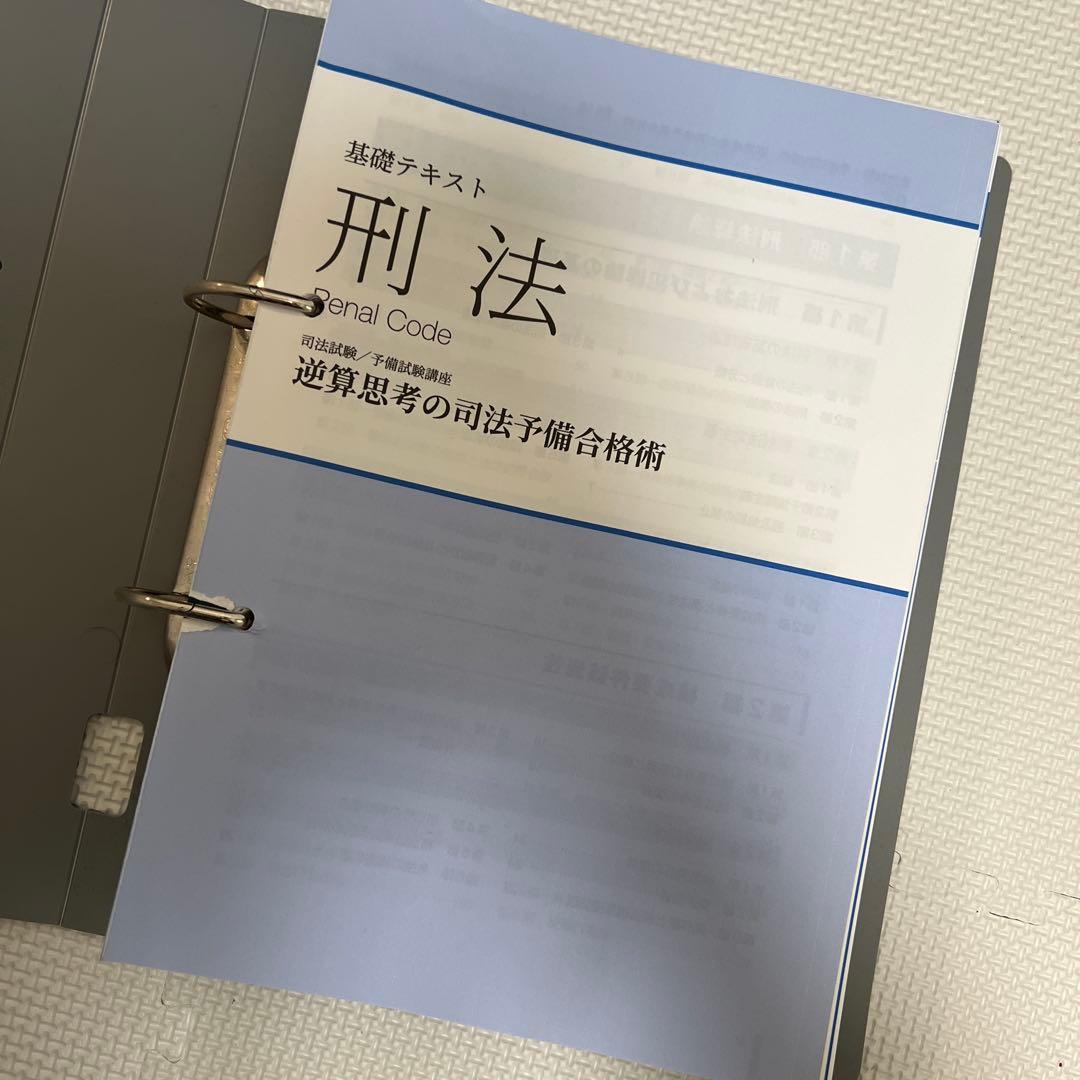 資格スクエア5期　逆算思考の司法予備合格術（フルセット）