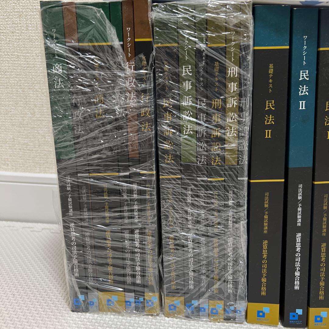 資格スクエア5期　逆算思考の司法予備合格術（フルセット）
