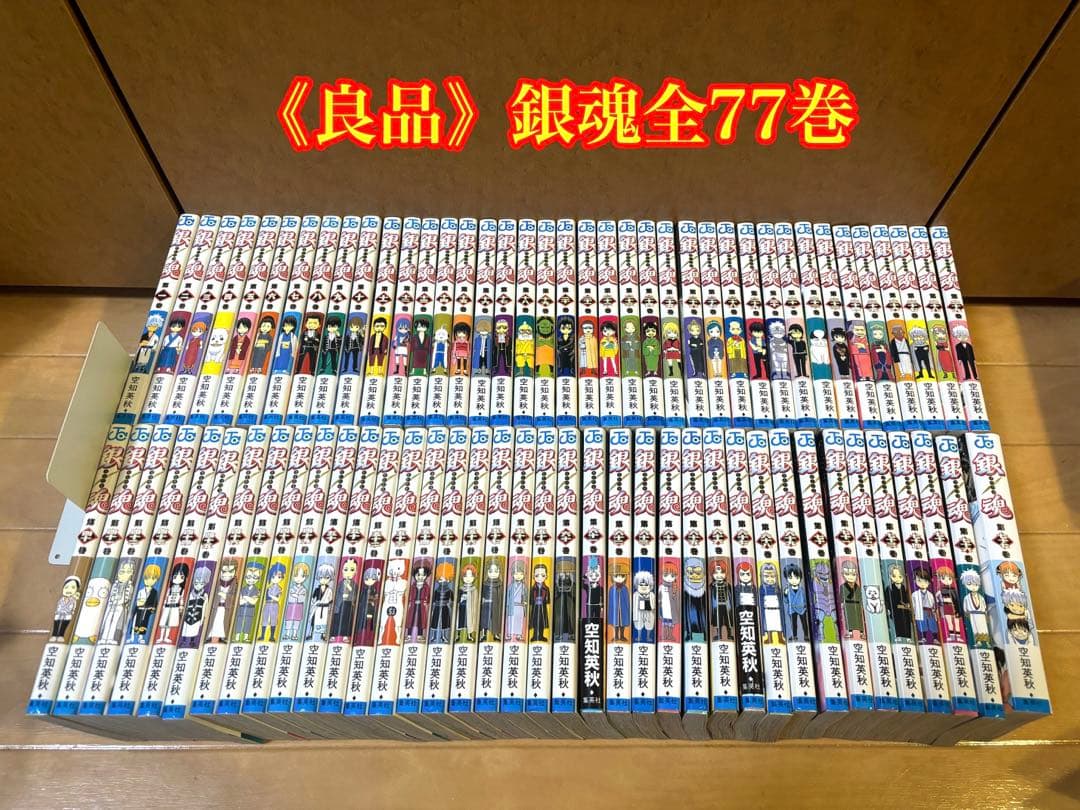 《良品》銀魂全巻セット