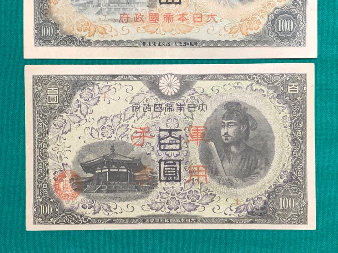 旧紙幣　古紙幣　2次 聖徳太子100円札　3枚　準未使用 ピン札　証紙付き　本物