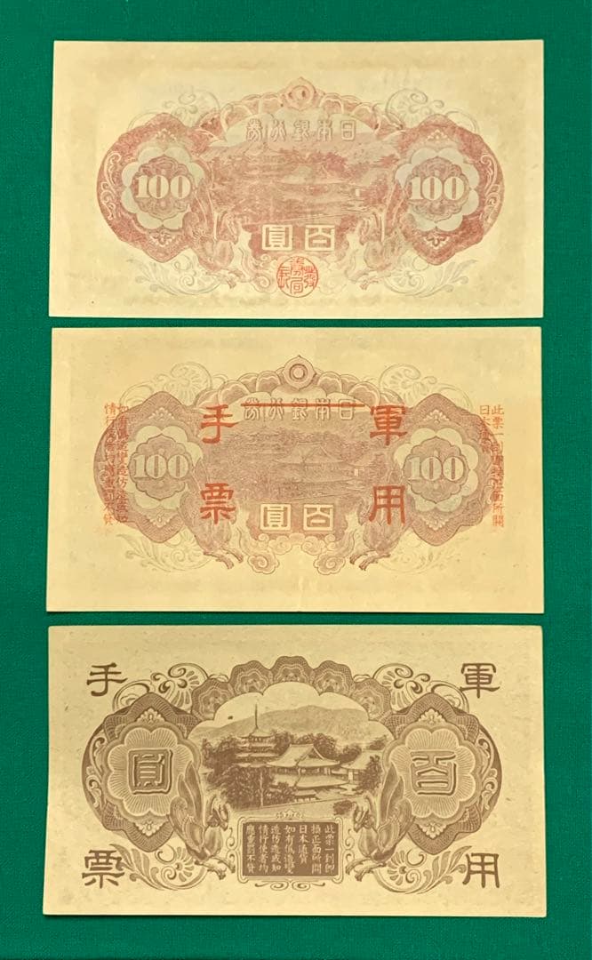 旧紙幣　古紙幣　2次 聖徳太子100円札　3枚　準未使用 ピン札　証紙付き　本物