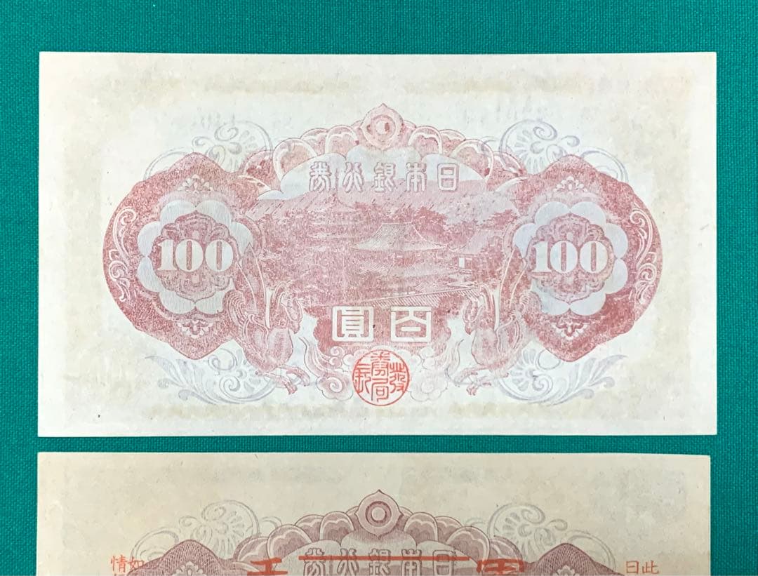 旧紙幣　古紙幣　2次 聖徳太子100円札　3枚　準未使用 ピン札　証紙付き　本物
