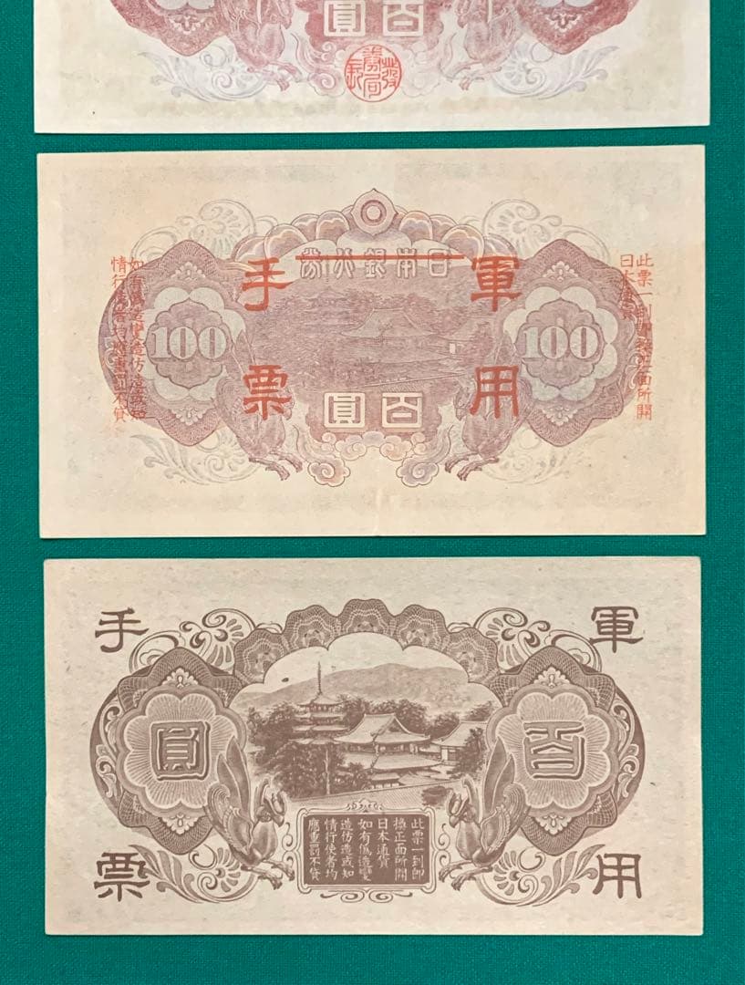 旧紙幣　古紙幣　2次 聖徳太子100円札　3枚　準未使用 ピン札　証紙付き　本物